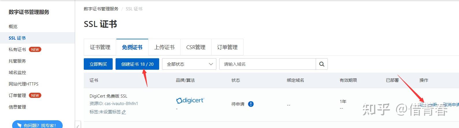 免费SSL证书哪里有?插图4 免费SSL证书哪里有?插图4