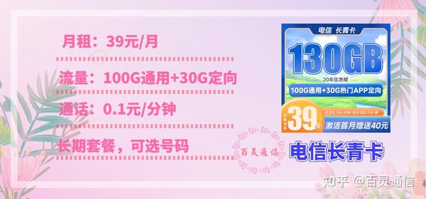 19元就能畅享100G大流量?中国电信、移动、联通手机卡流量卡套餐推荐 - 知乎