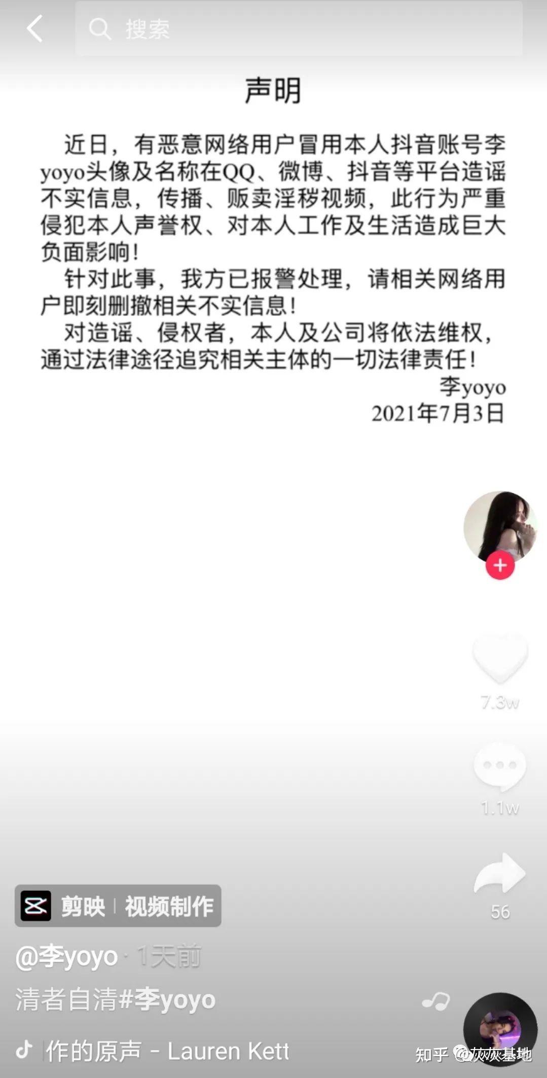 抖音李yoyo被爆的聊天记录和49秒视频是怎么回事