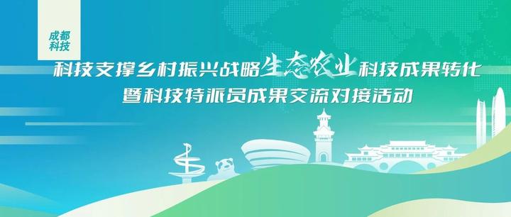 汇集近70项农业科技成果这场成果转化活动为乡村振兴赋能