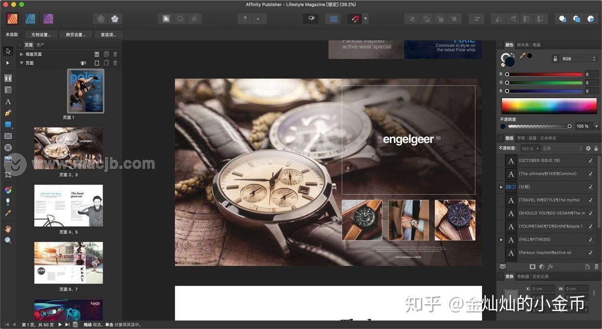 mac桌面排版工具affinitypublisher
