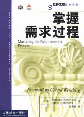 想做软件行业BA需求分析师,需要看的书籍有哪