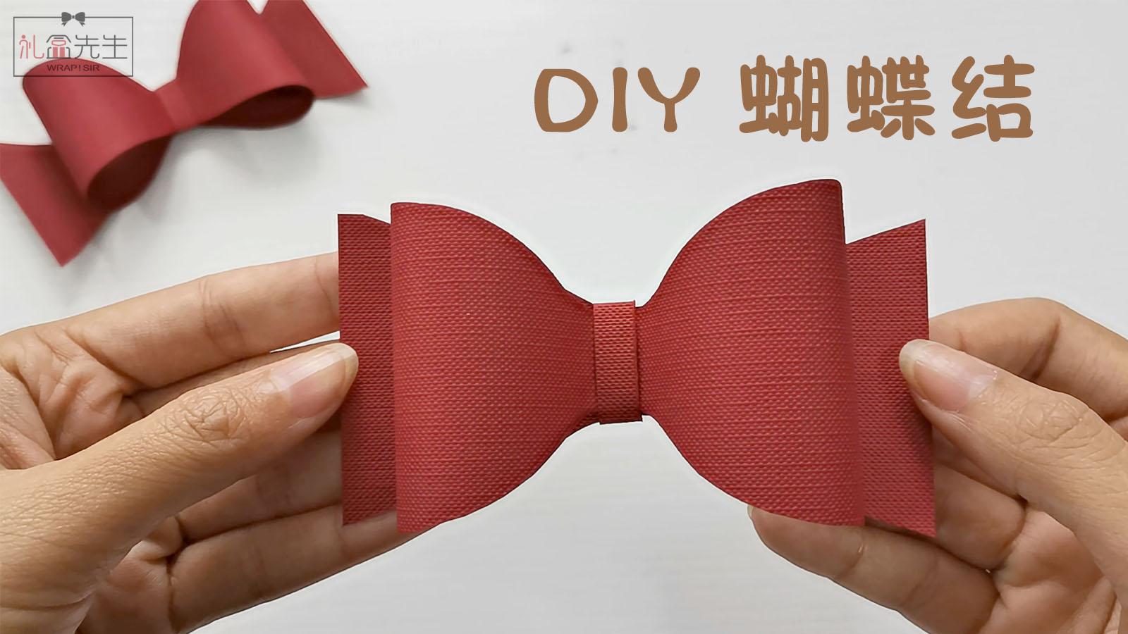 手工蝴蝶结怎么叠?DIY折纸蝴蝶结简单教程 - 知乎