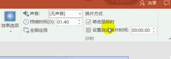 ppt所有幻灯片切换效果设置