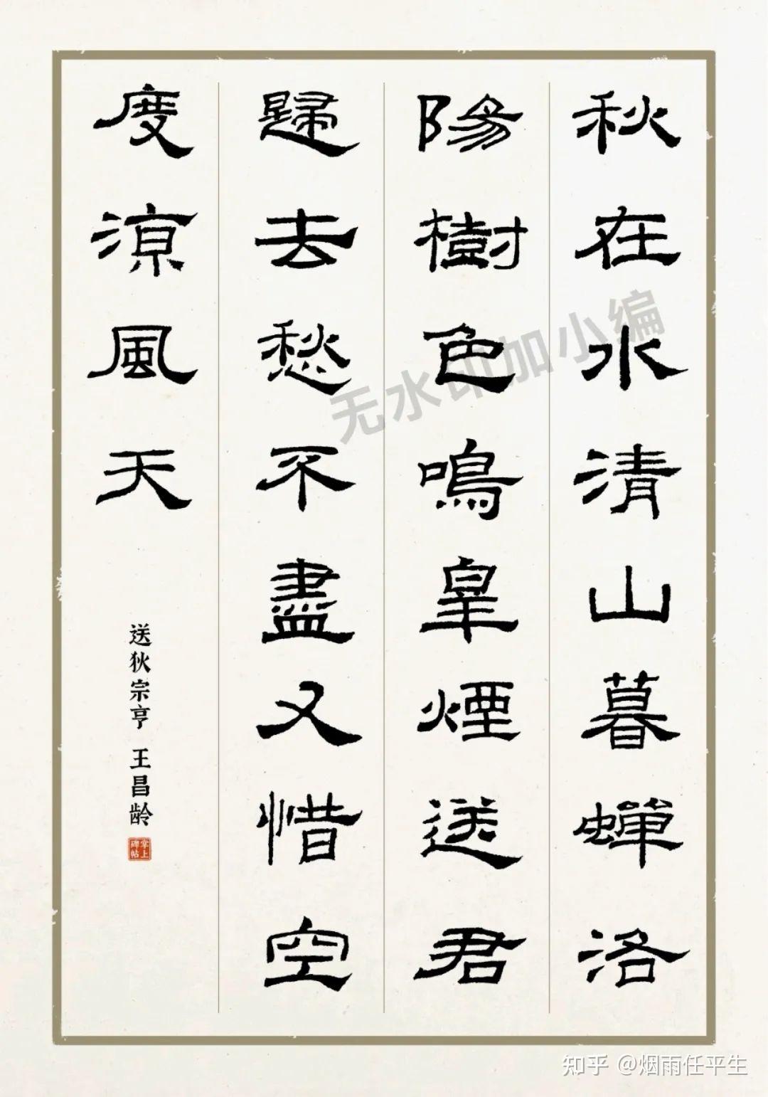 隶书《乙瑛碑》唐诗集字 11首