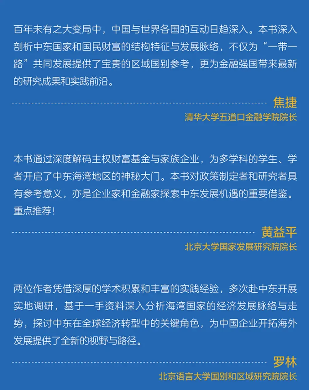 新书推荐| 《掘金中东：主权财富基金与家族企业》 - 知乎