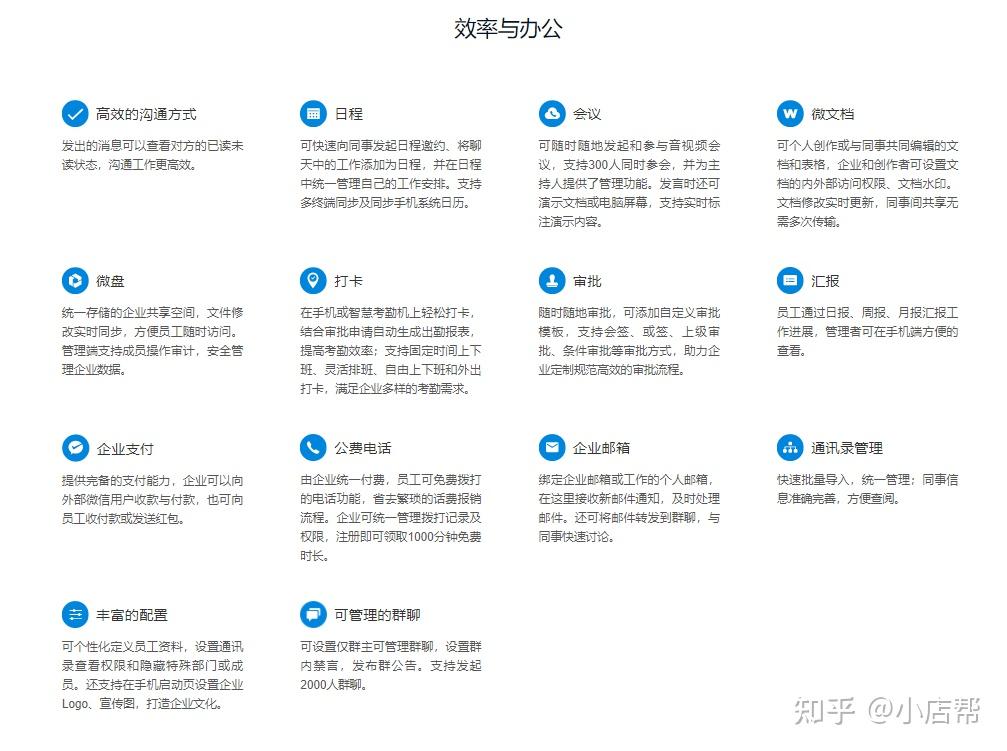 企業oa是什麼意思企業微信管理系統有哪些功能和應用的場景