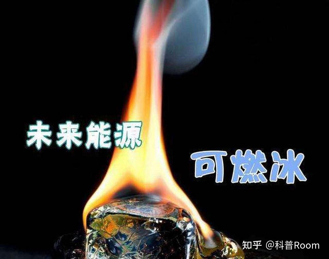 前些年吹破天的“可燃冰”，为何现在没动静了？我国还在开发吗？ - 知乎