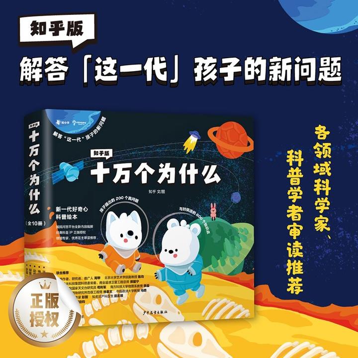 你给孩子买过什么值得推荐的科普/百科的童书？插图32