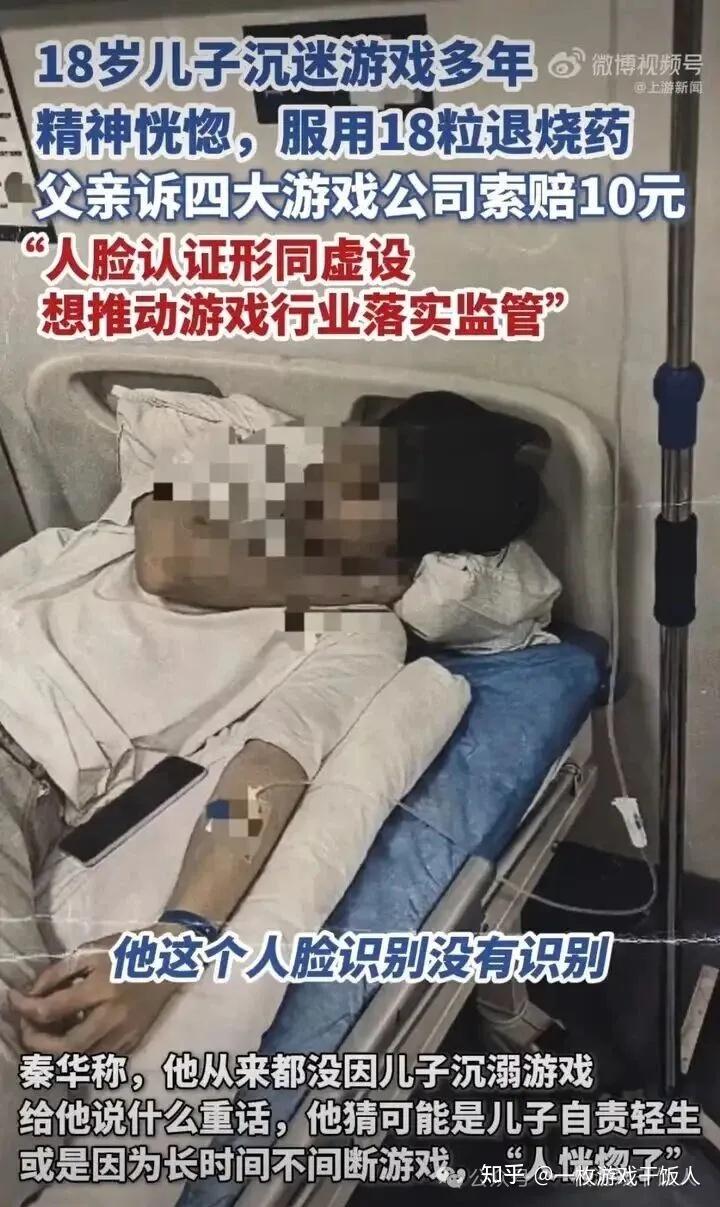 河南一父亲因为儿子沉迷游戏而吞药入院，选择起诉腾讯、网易、米哈游和三七互娱，并且索赔10元？