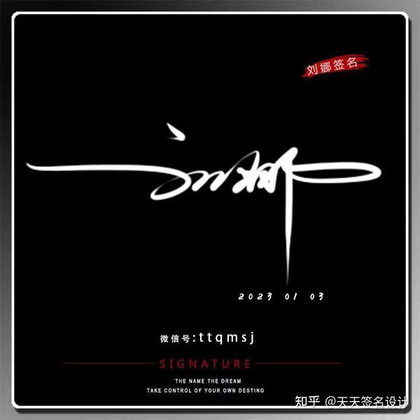 手写艺术签名设计 - 知乎