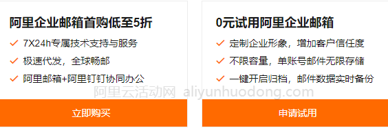 阿里云企业邮箱