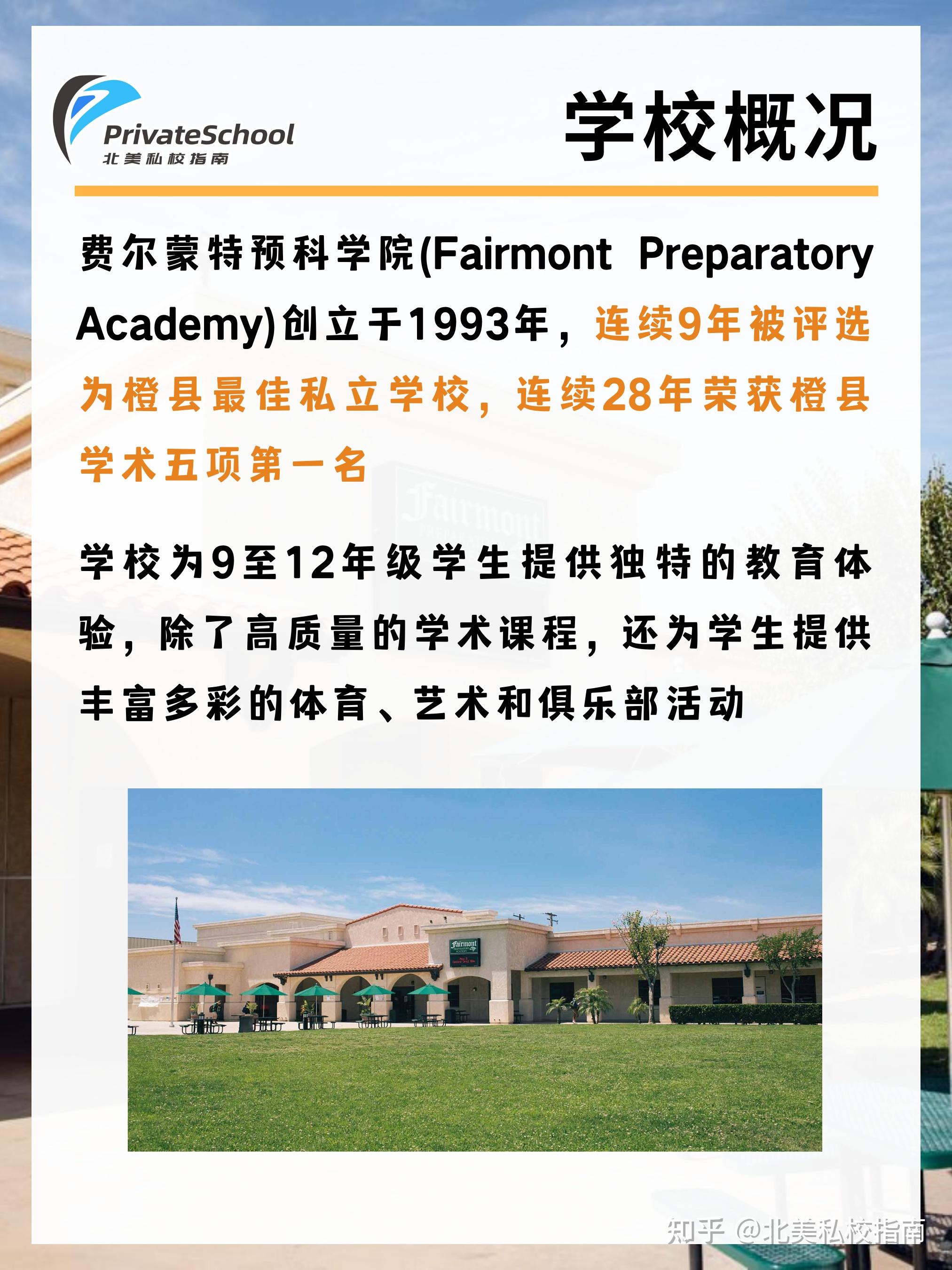 Fairmont Preparatory Academy 95 100 9 OC 1 fairmont-preparatory-academy-95-100-9-oc-1