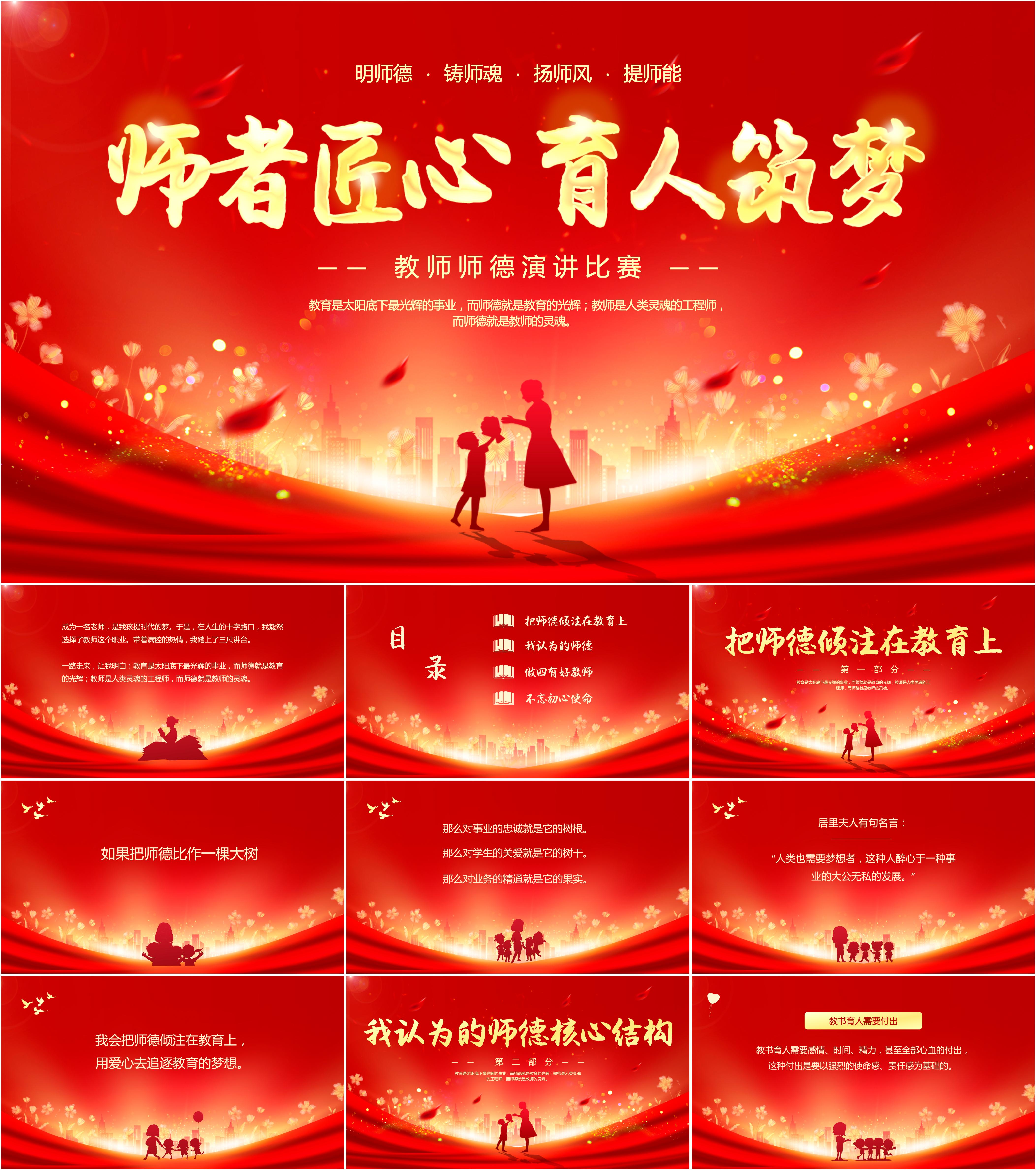 最新13套高质量师风师德演讲ppt课件!