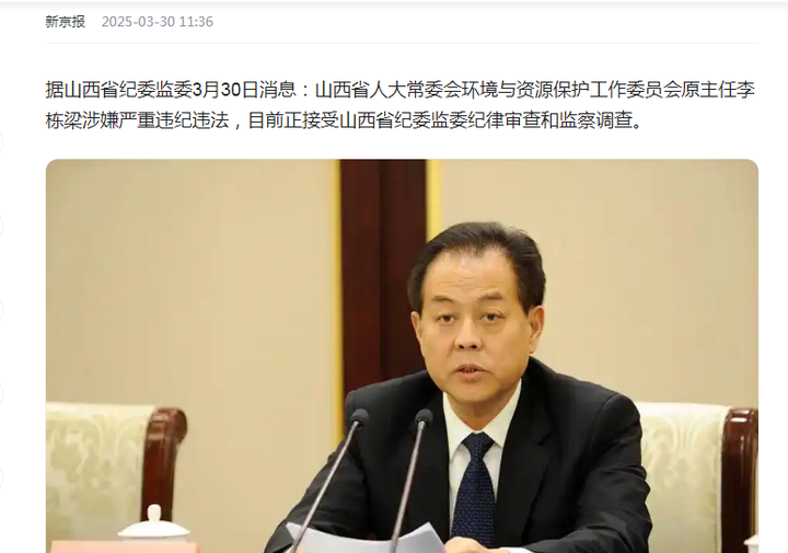 李栋梁涉嫌严重违纪违法被查,他人生这样倒下令人叹息