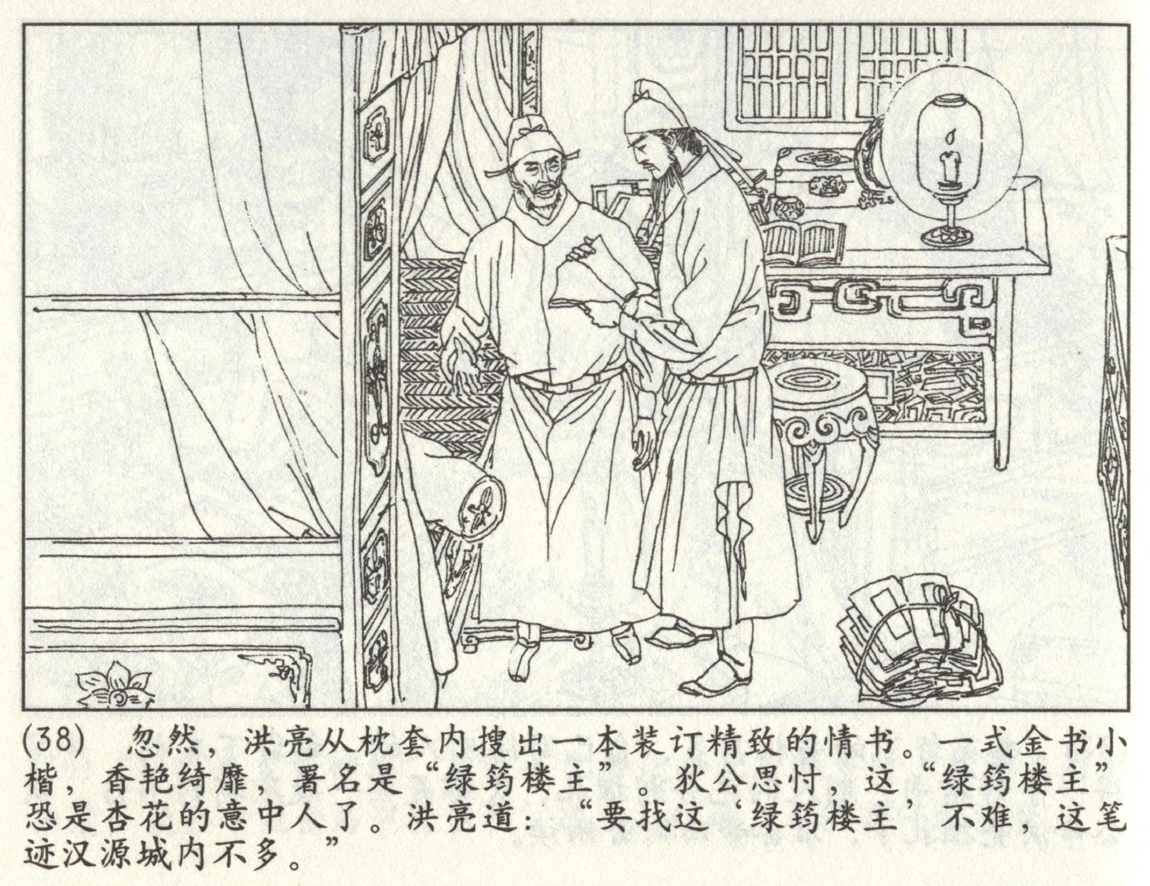 狄仁杰探案簿第三章