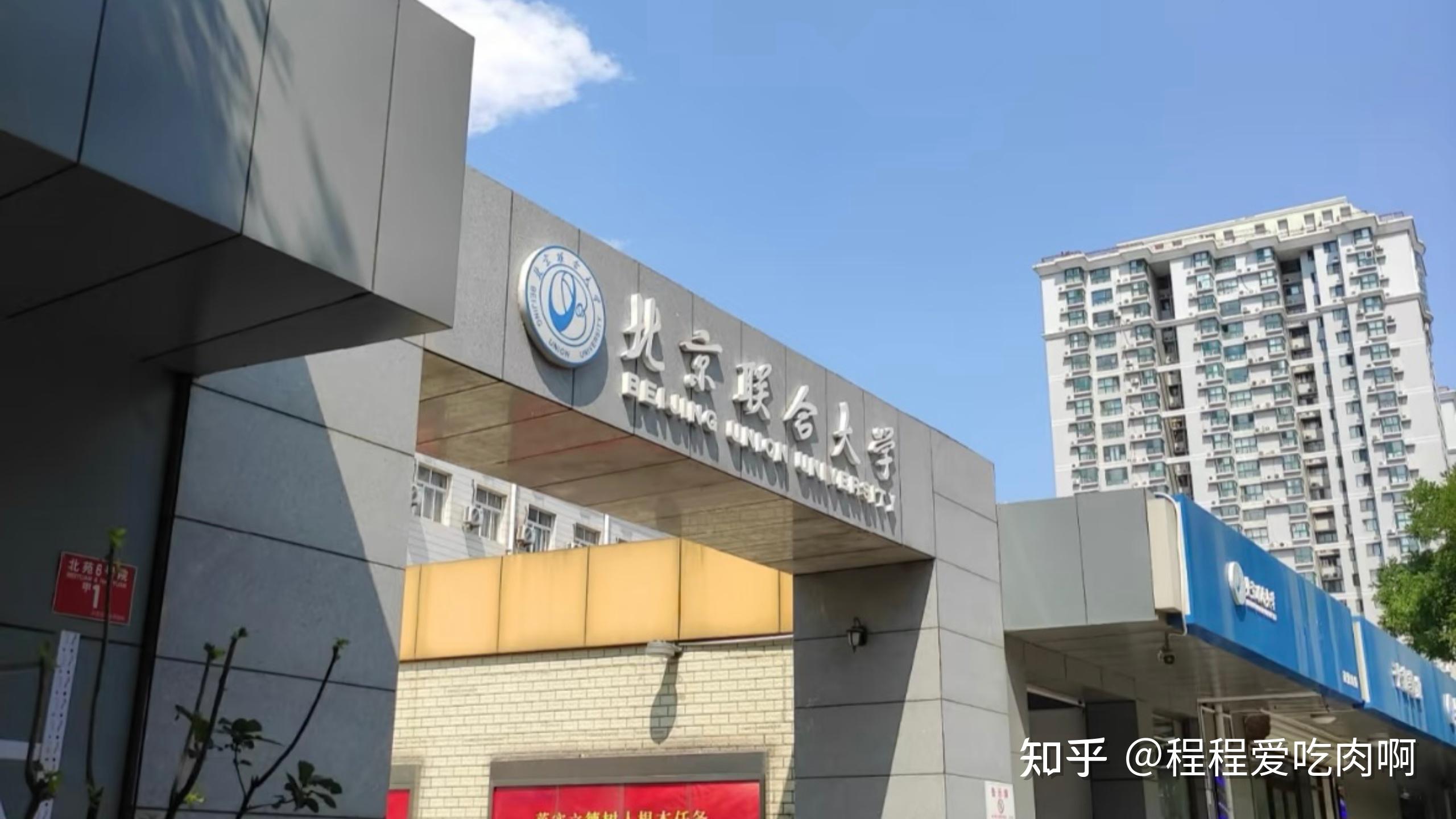 2025北京联合大学431金融专硕