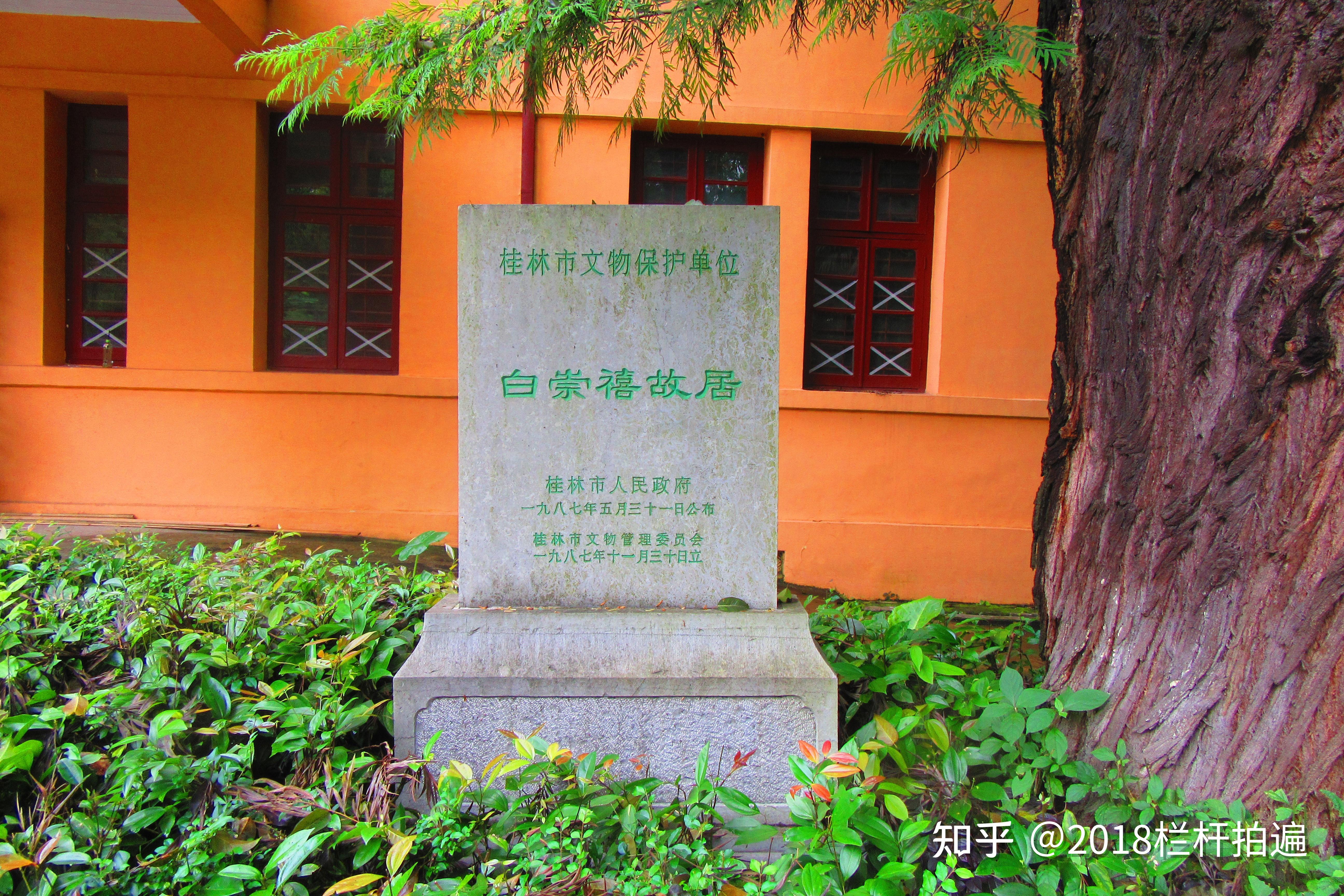 桂林白崇禧故居白公馆