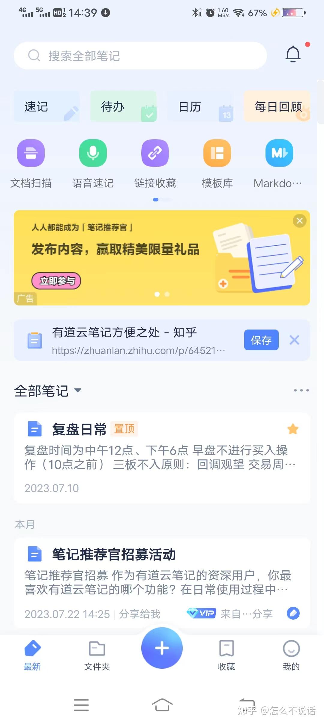 有道云笔记方便之处 - 知乎