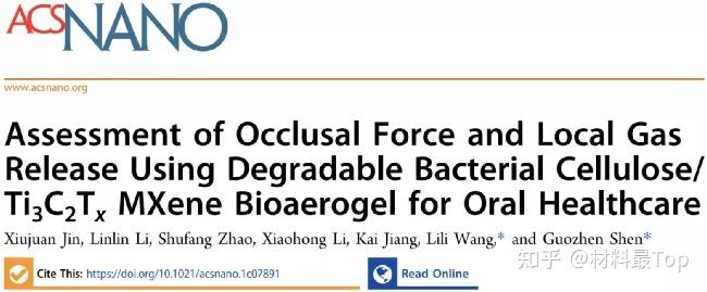 67沈国震团队acsnano可降解纤维素mxene生物气凝胶助力口腔保健