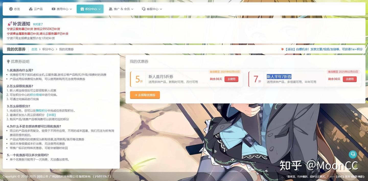 我的优惠券 | 雨云