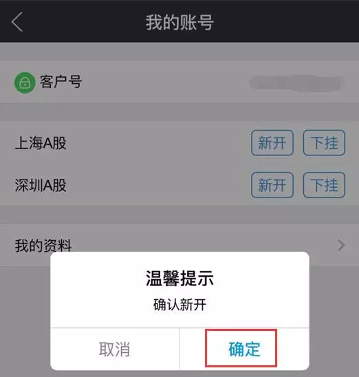证券账户新开与下挂在线操作流程是什么?
