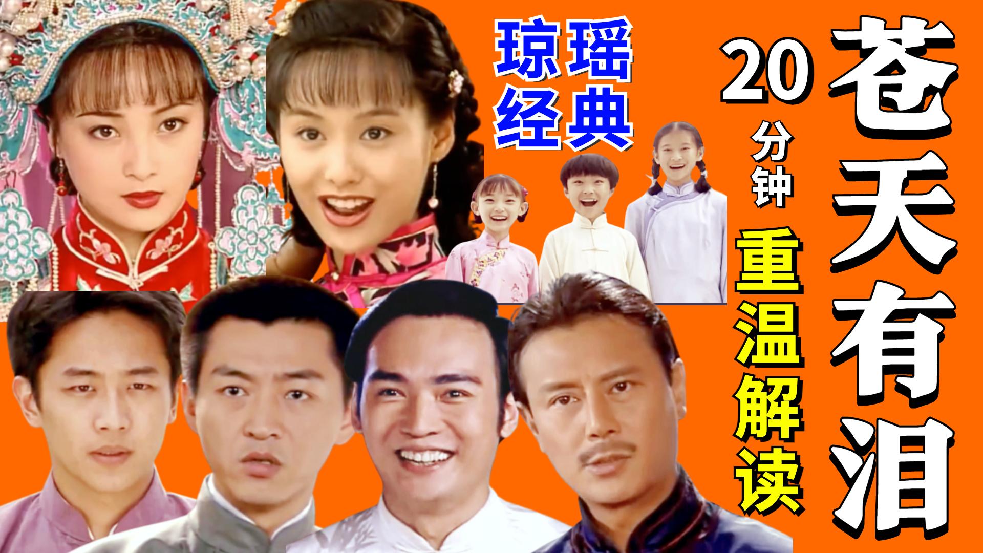 重温琼瑶经典苍天有泪蒋勤勤朱茵扮民国最靓姐妹花