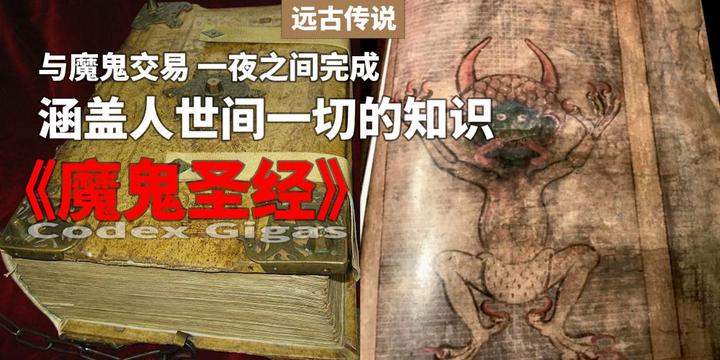 远古传说|涵盖人世间一切知识,一夜间完成—《魔鬼圣经》 - 知乎