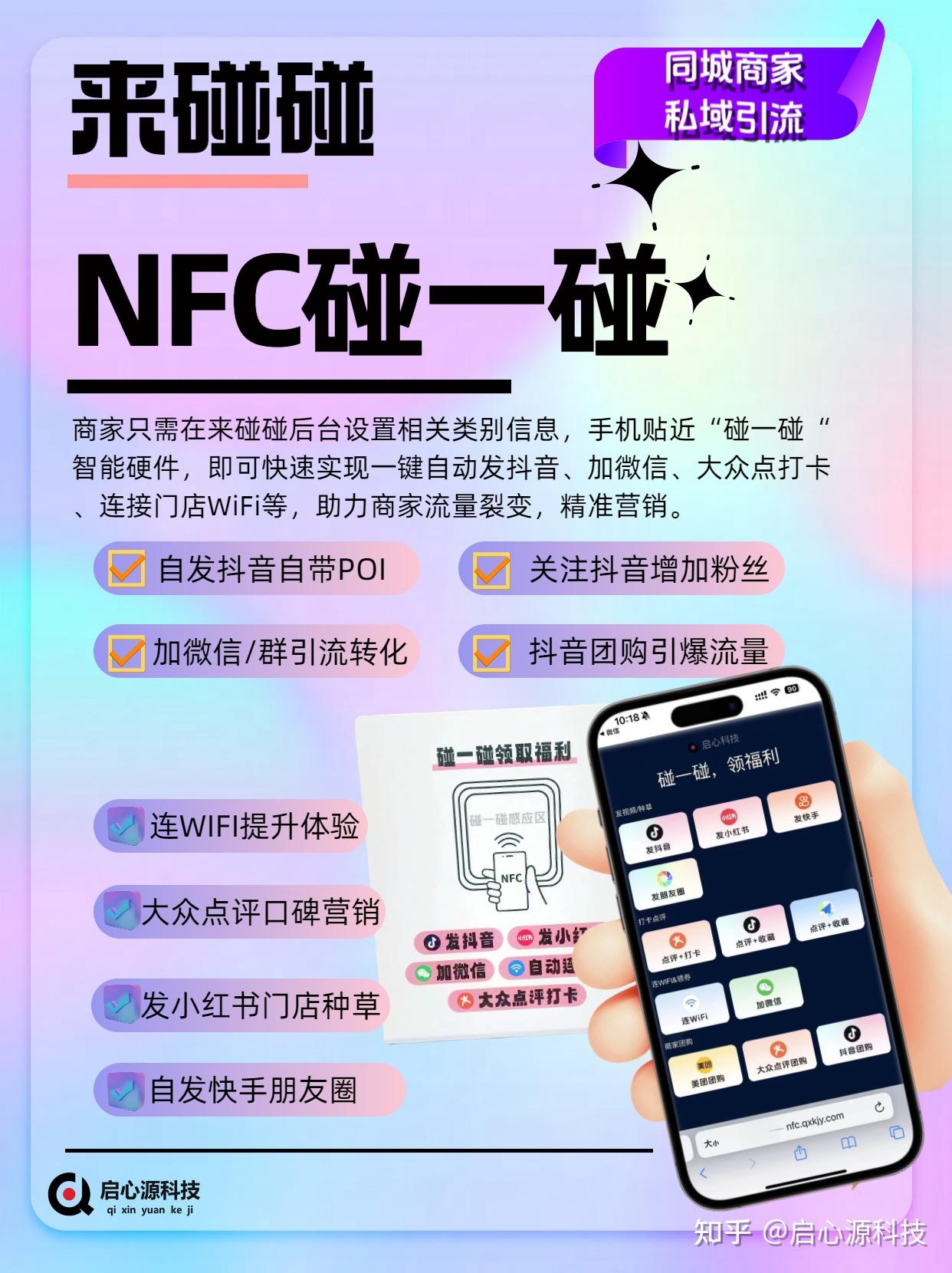 NFC碰一碰门店拓客系统，到底是什么？ - 知乎