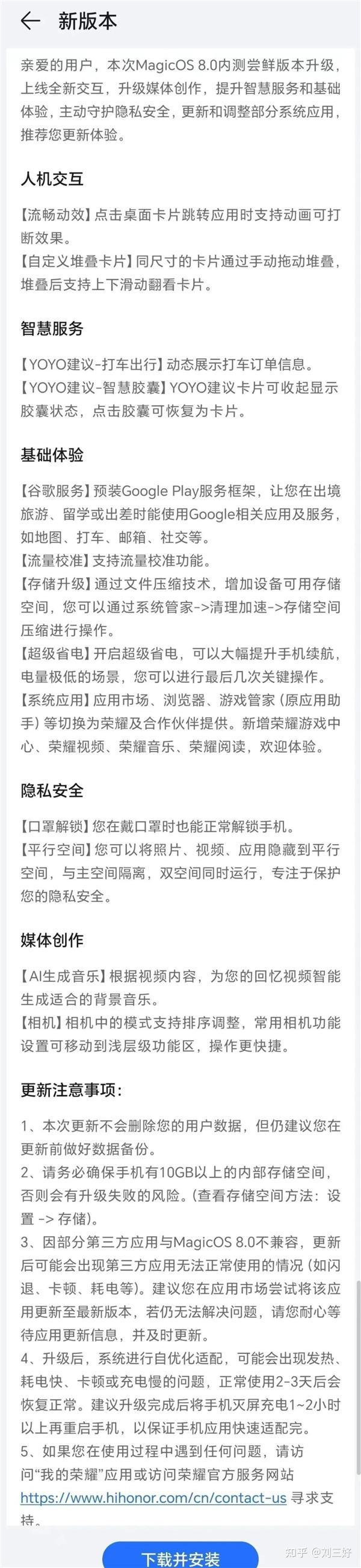 荣耀100系列开始升级magicos80体验更流畅更智能