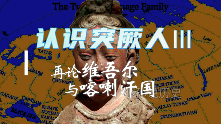认识突厥人(三)现代维吾尔人的主支传承 以及喀喇汗国的答疑 - 知乎