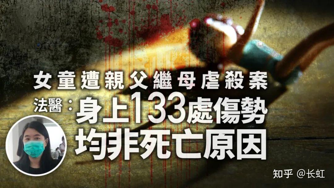 真实大案故事震惊全港最恶毒亲父继母竟然亲手虐杀5岁女儿残忍至极