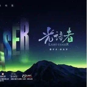 佳片有约下周免费看光语者