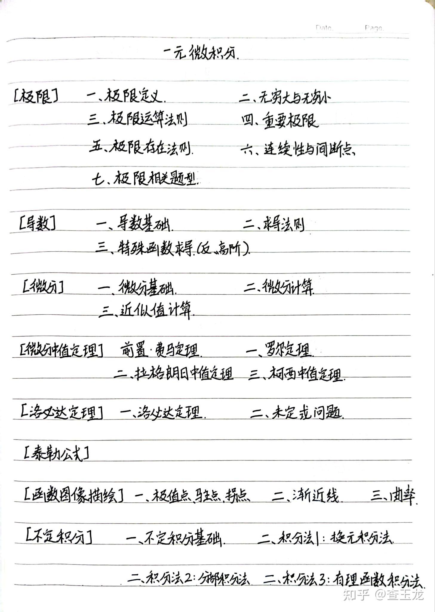 【简明微积分】高等数学·一元微积分笔记梳理