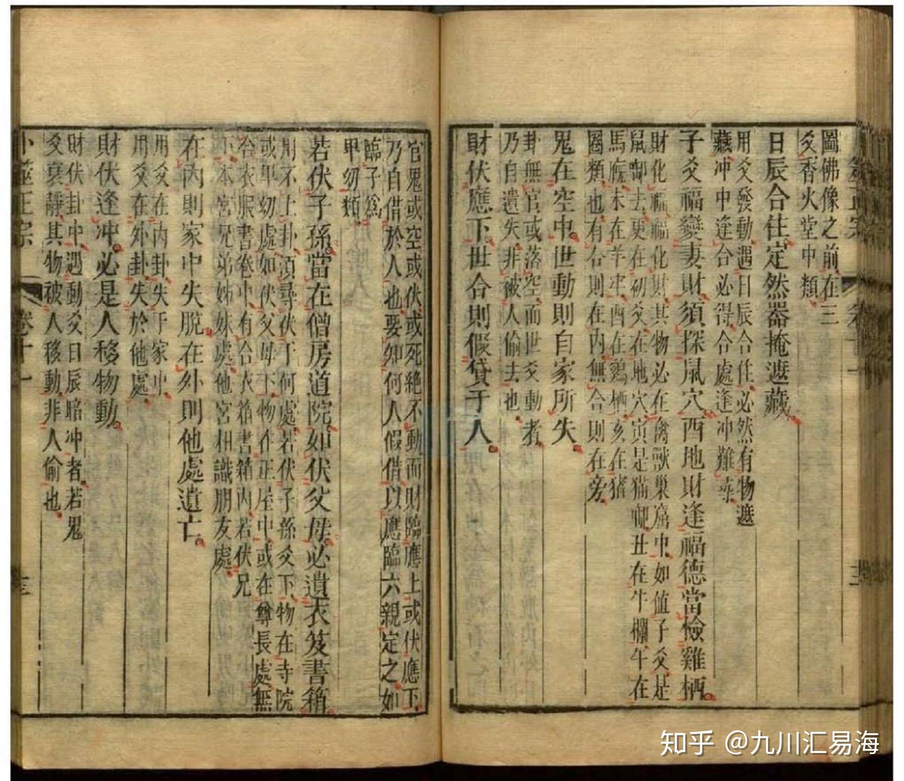 康熙刊本卜筮正宗1112卷王洪绪撰