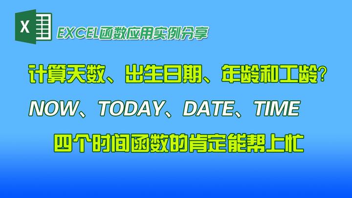 Excel now today date time 