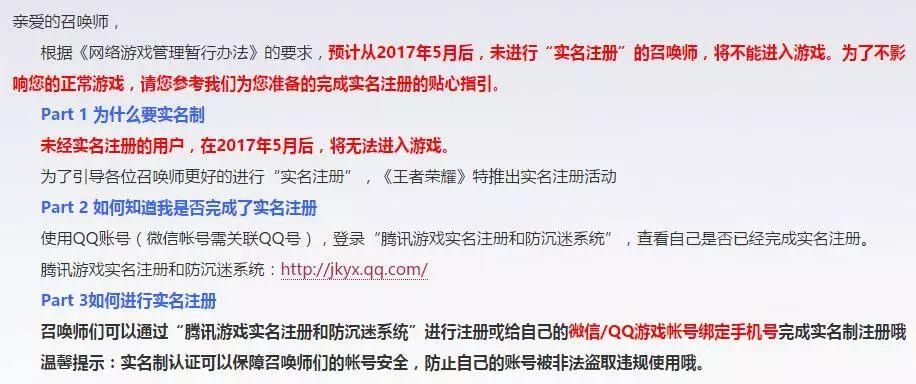 王者荣耀开启实名制5月未实名注册玩家将无法进入游戏
