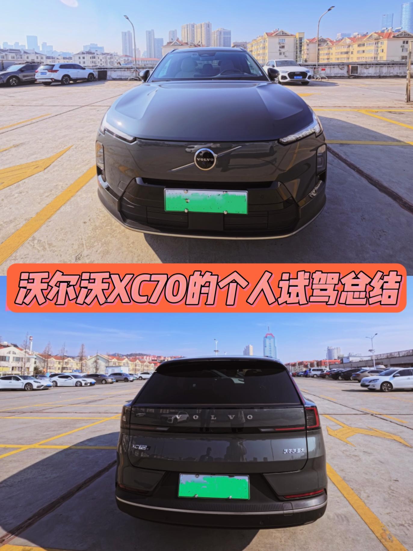 沃尔沃XC70的个人试驾总结