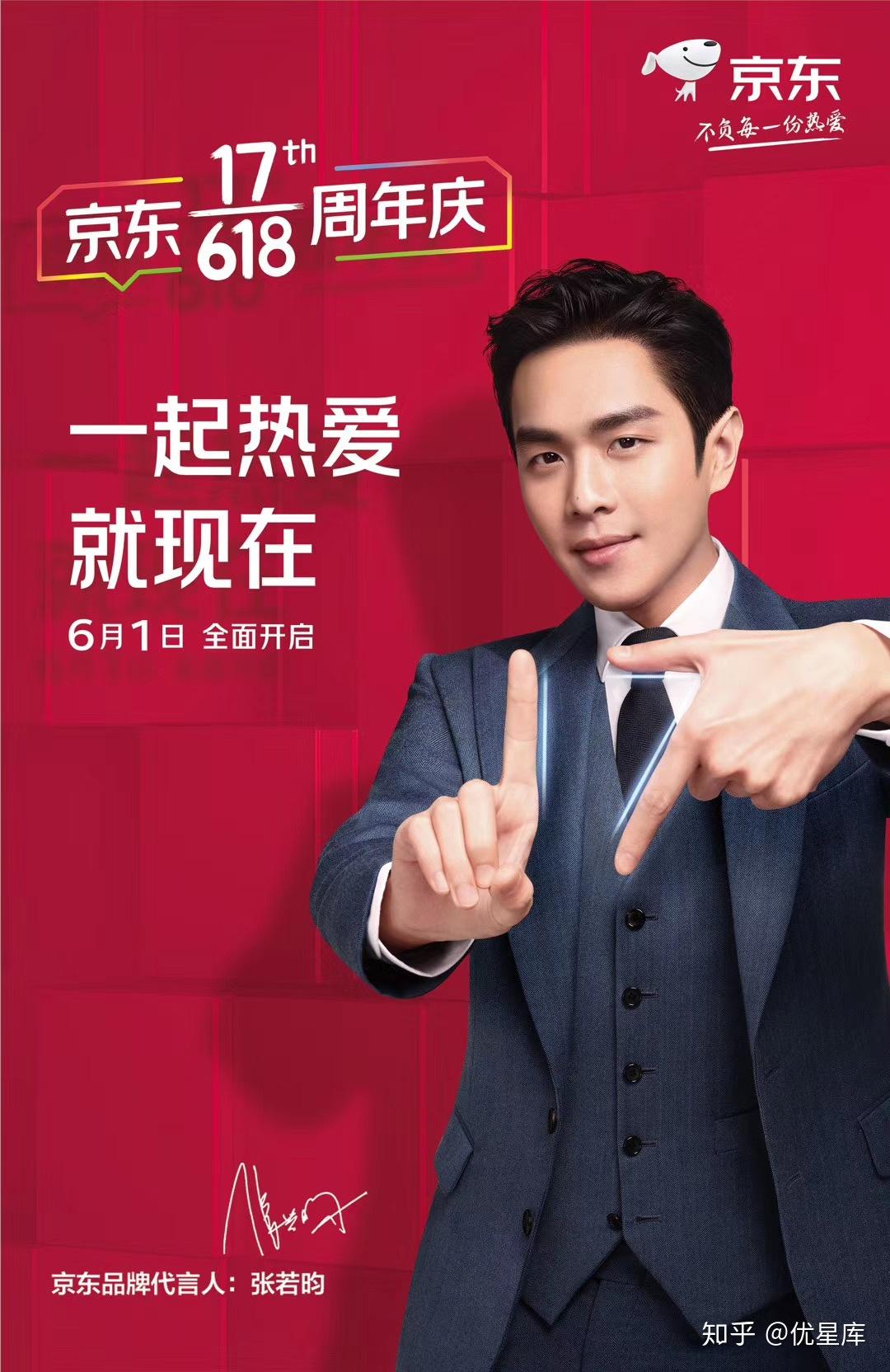 张若昀代言不断商业号召力强大成为京东品牌代言人