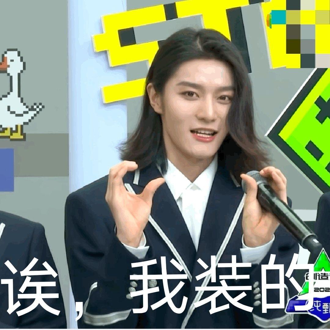 你有哪些创造营2021成员的表情包可以分享