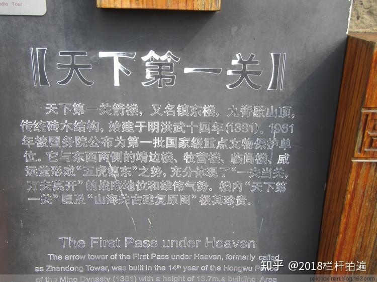 “天下第一关”-山海关 - 知乎