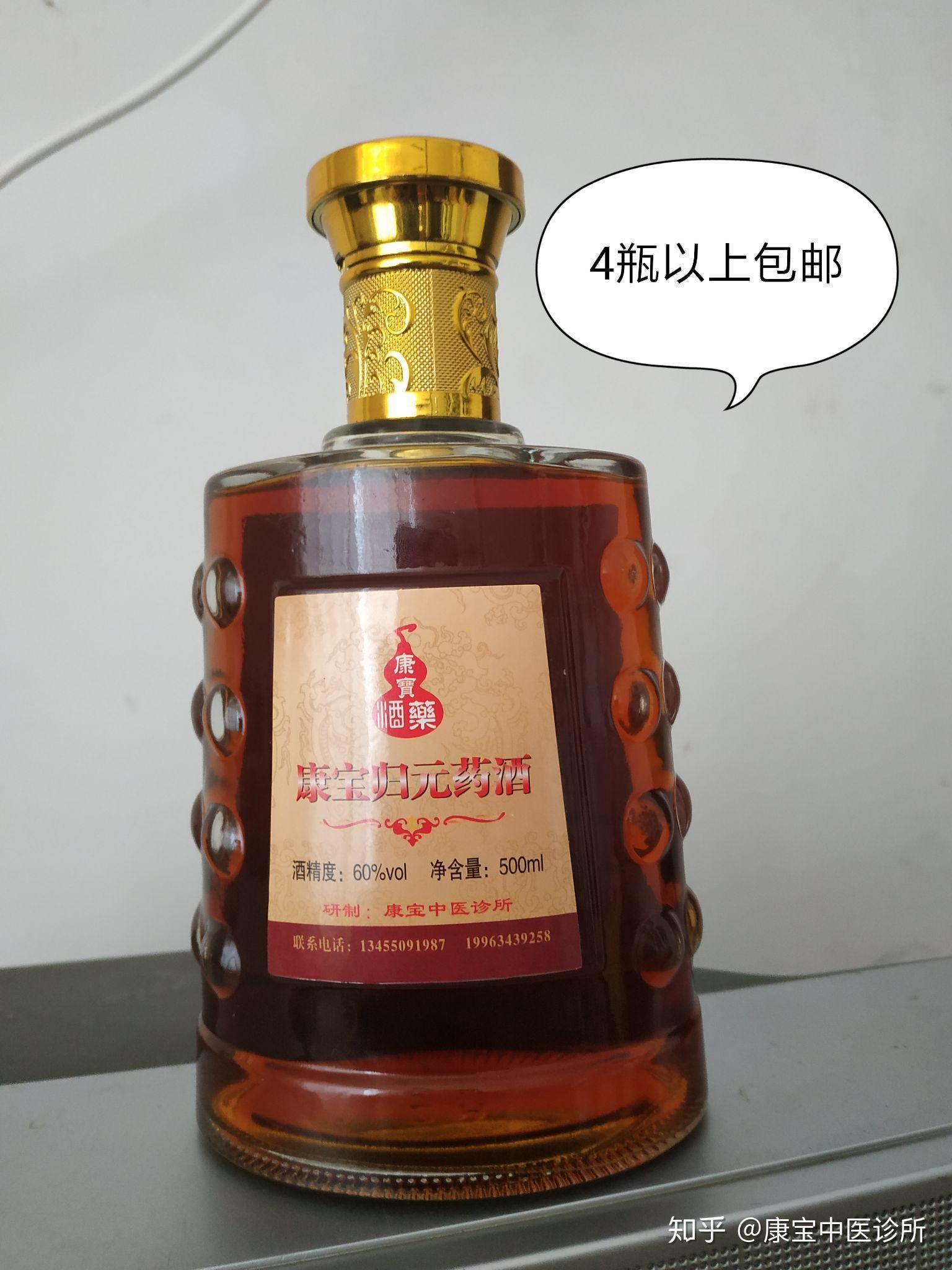 康宝归元药酒 - 知乎