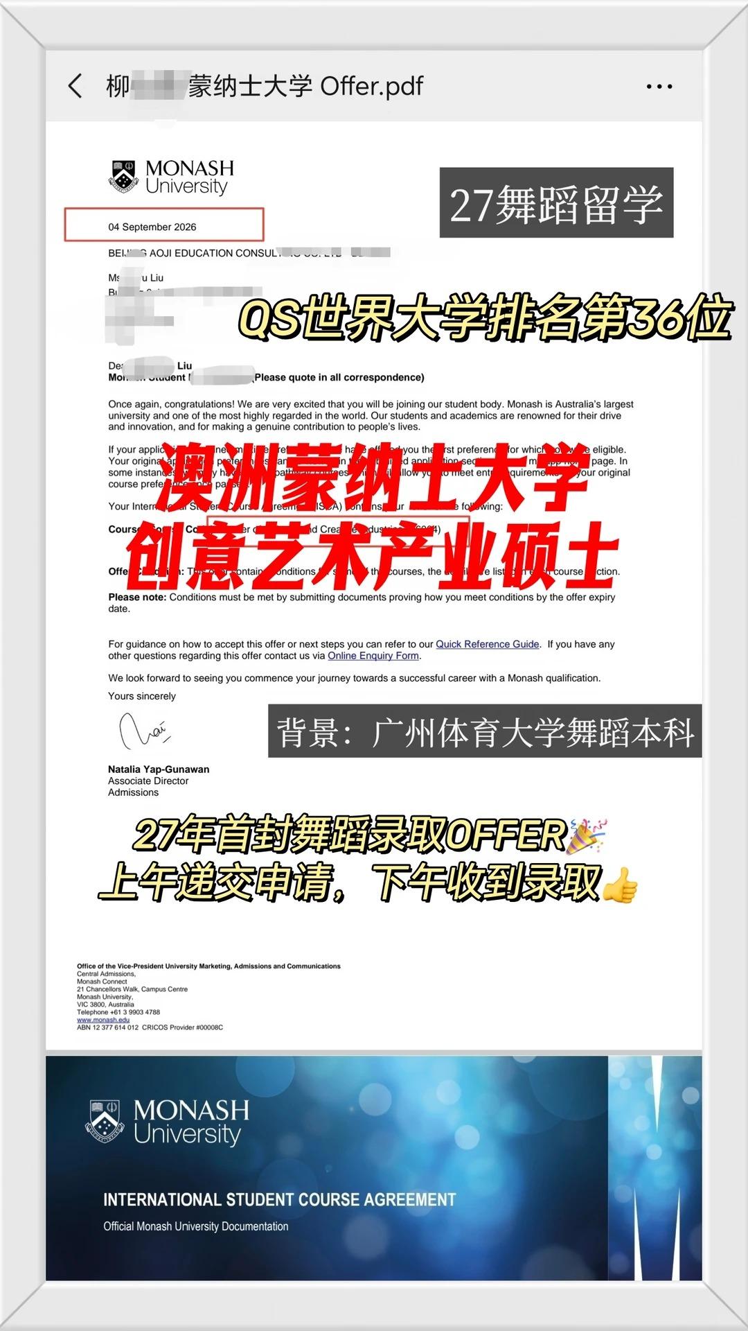 【步肢offer】2027从广州体育到QS排名36澳洲硕士