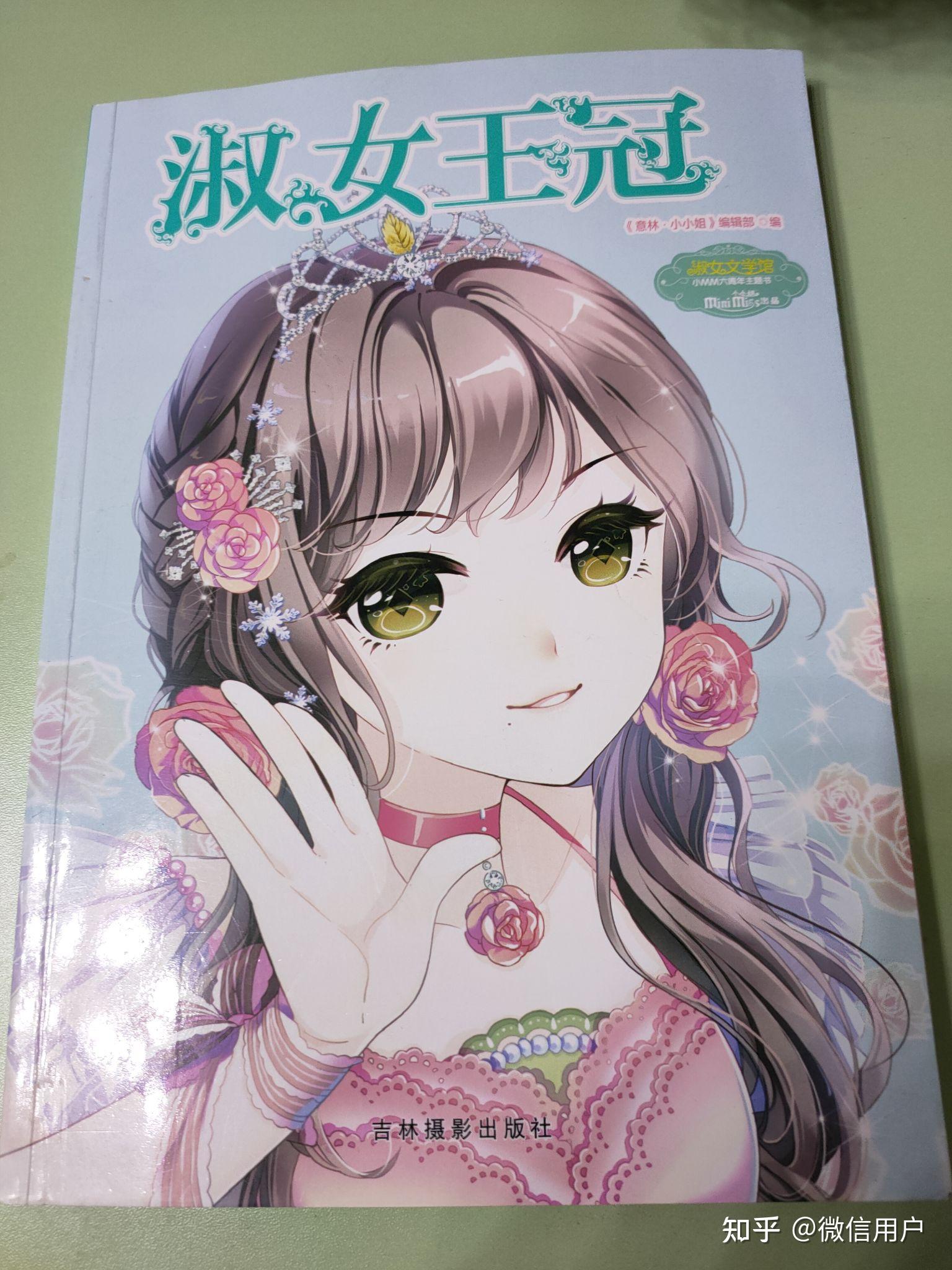 有没有姐妹还在看意林小小姐啊编辑部后续怎么样啦莫小西和夏飞词词有