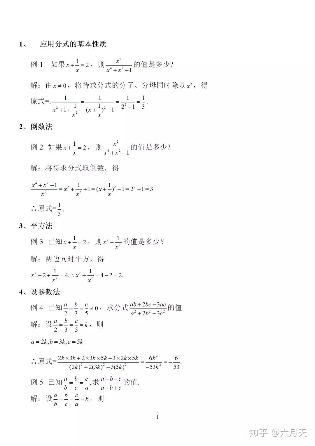 初中數學分式化簡求值幾大常用技巧快看看吧