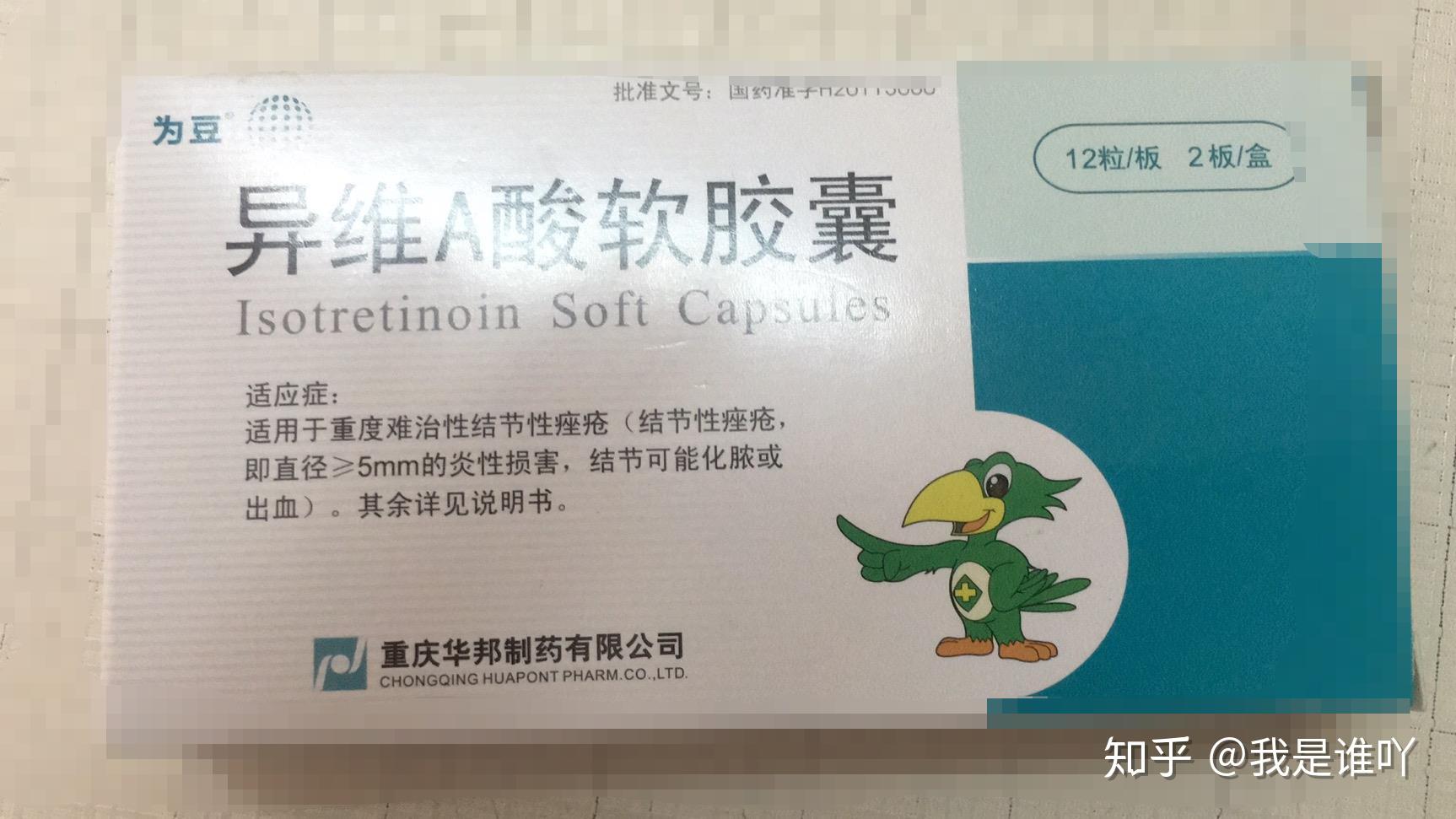 异维a酸软胶囊:16.56罗红霉素软胶囊*2:18/盒红光治疗:90.