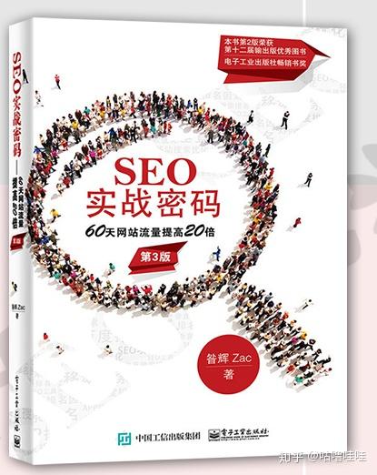 1.seo艺术这本书很厚，内容很多是一本学习谷歌seo难得的好书！2.seo实战密码