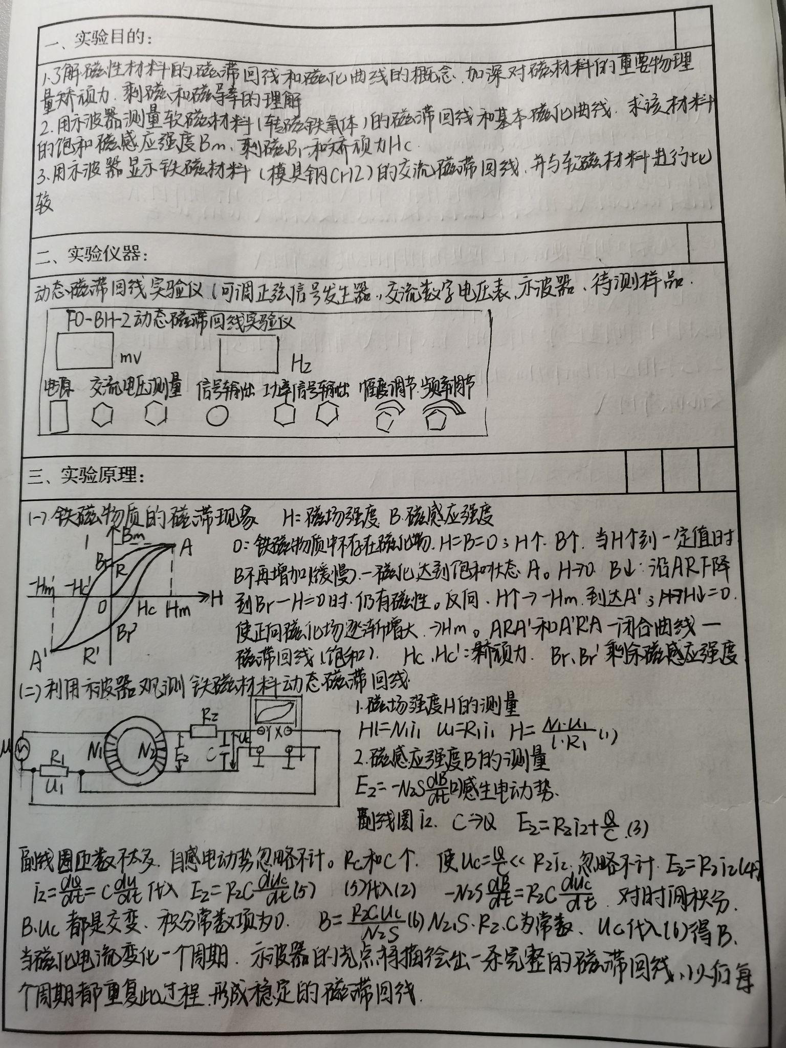 大学物理实验报告手写