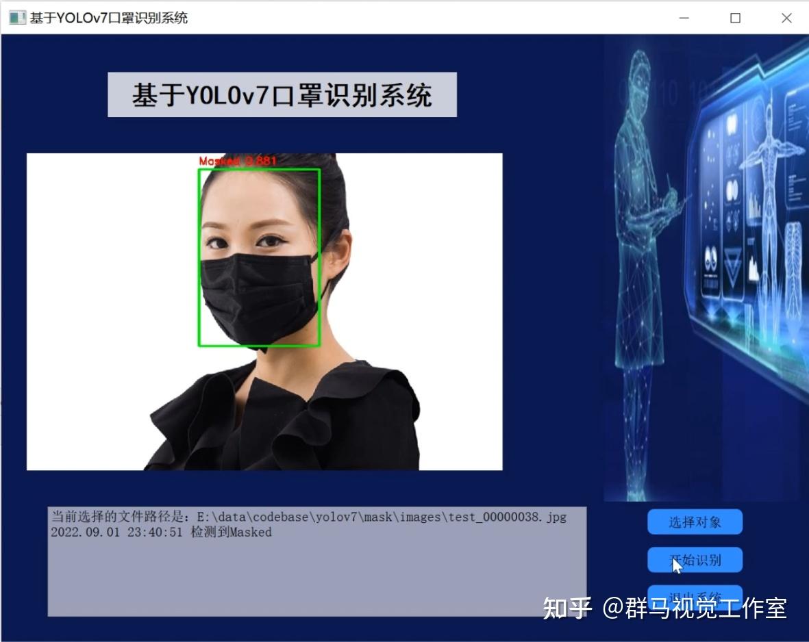 [yolov7]基于yolov7的口罩识别系统(源码&部署教程) - 知乎
