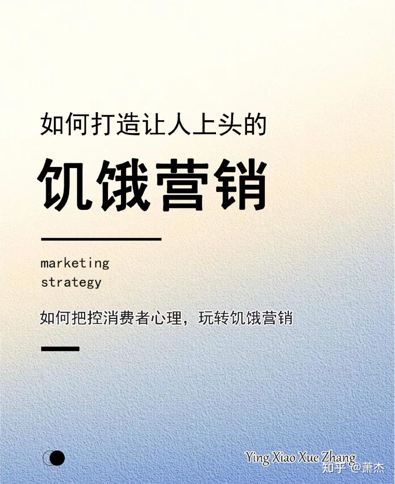 什么是饥饿营销?